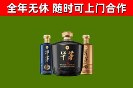红旗回收华茅