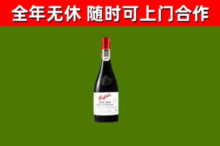 红旗回收奔富红酒